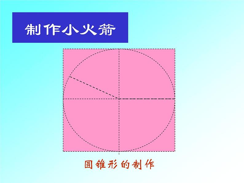 制作小火箭第7页