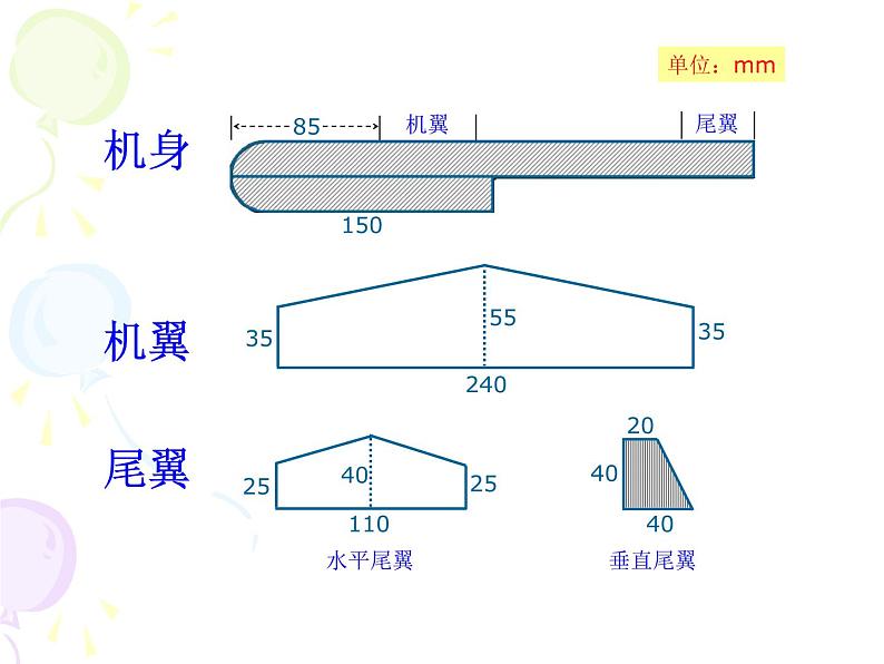 航模制作第5页