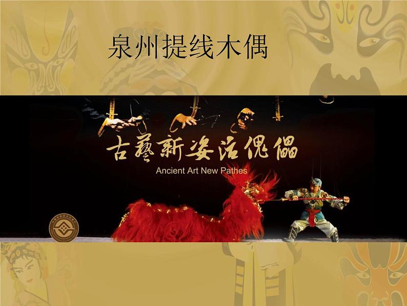 桂美版五年级上册美术《小小木偶》课件+教案+素材01