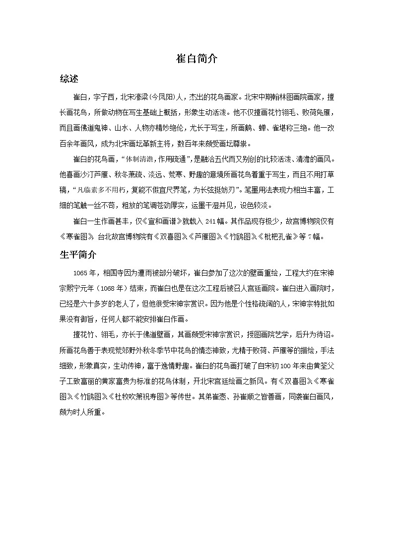 桂美版五年级上册美术《写意动物》课件+教案+素材01