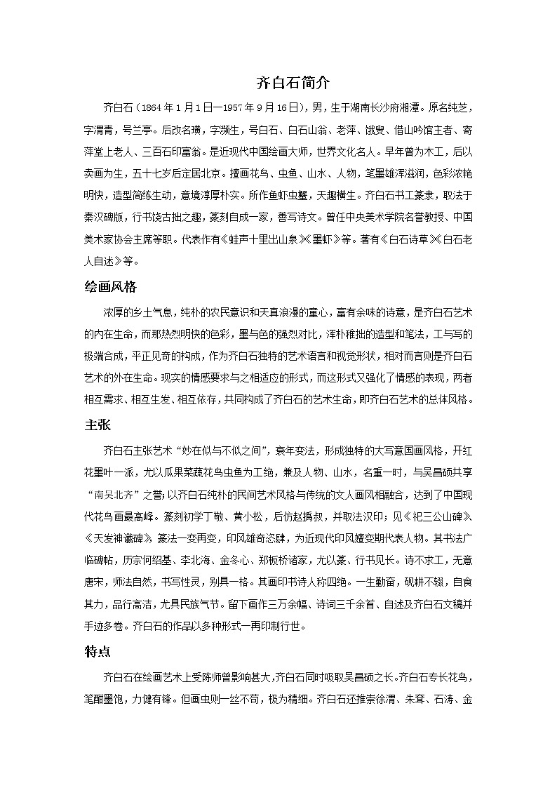 桂美版五年级上册美术《写意动物》课件+教案+素材01