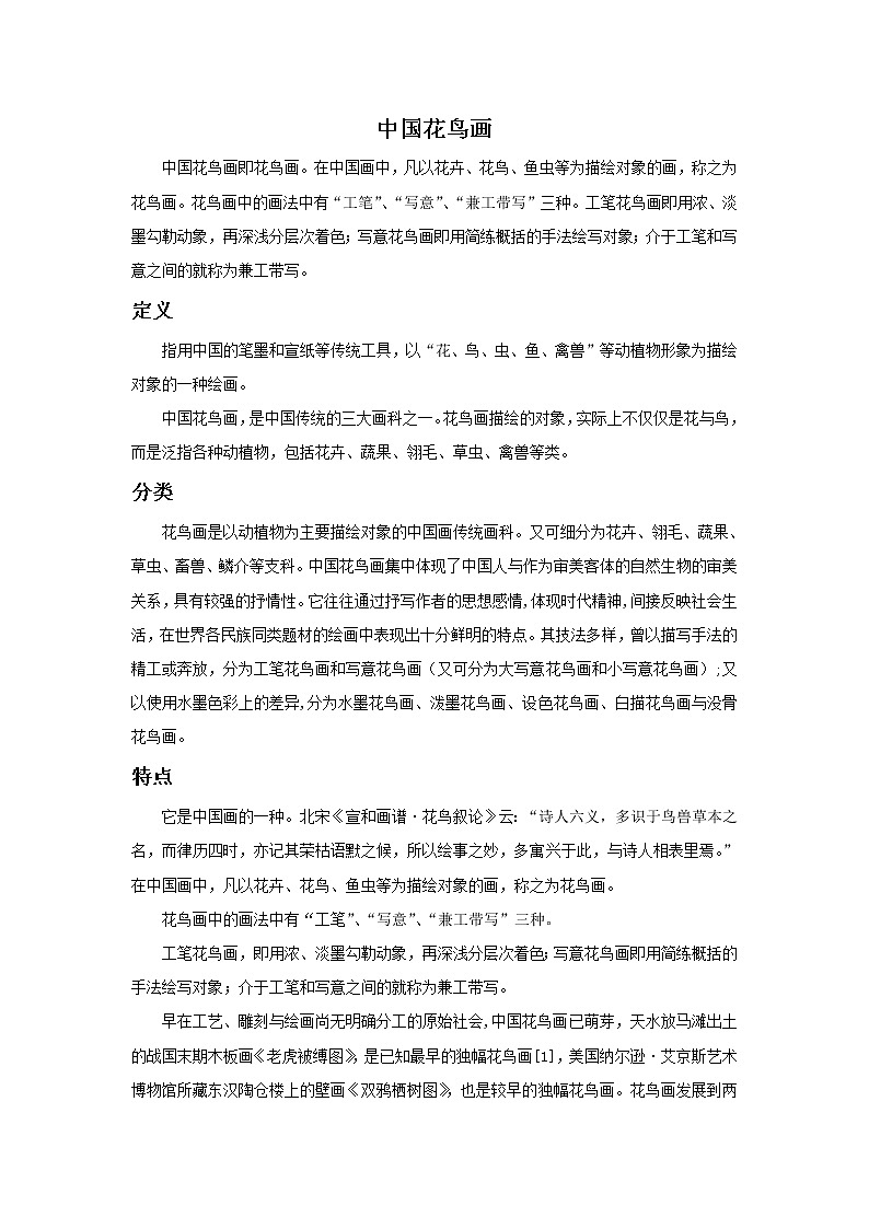 桂美版五年级上册美术《写意动物》课件+教案+素材01