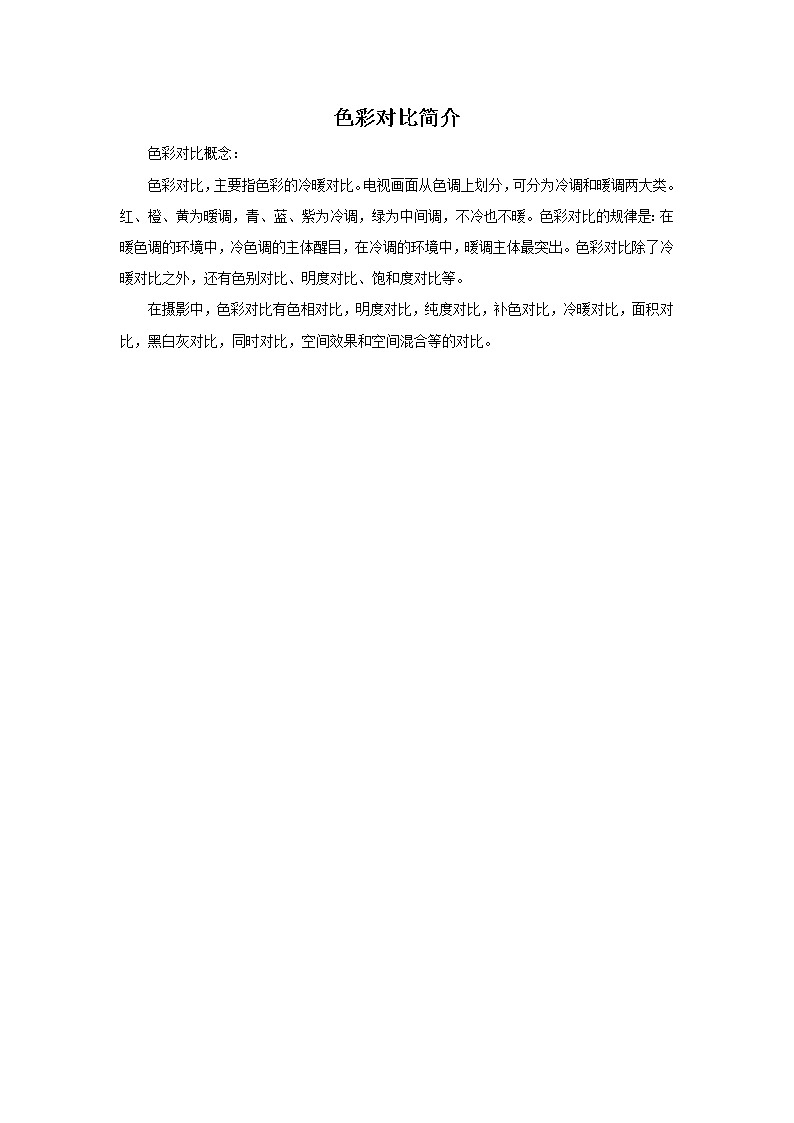 色彩对比简介第1页