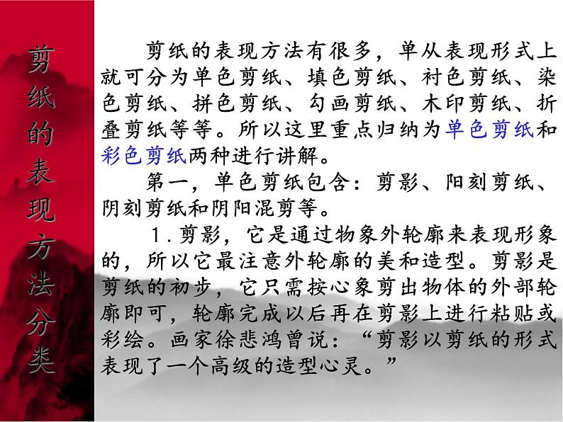 中国剪纸方法第2页