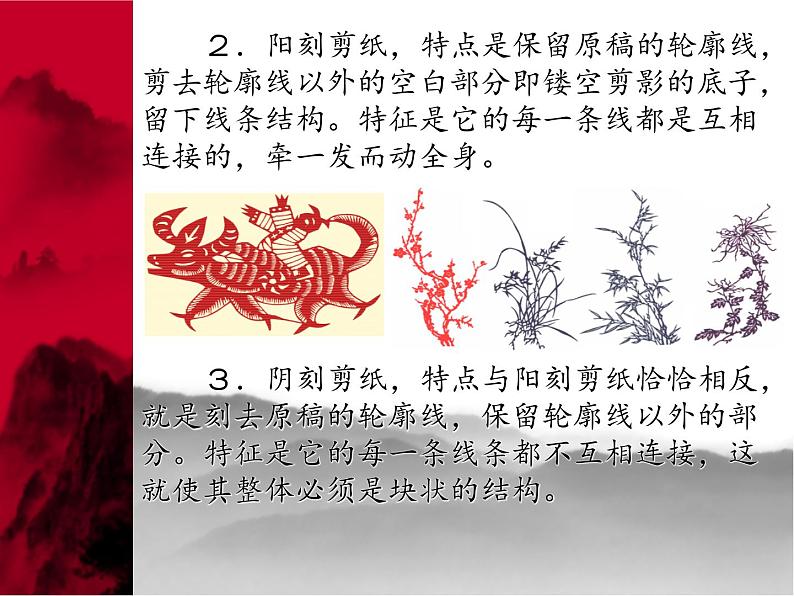 中国剪纸方法第3页