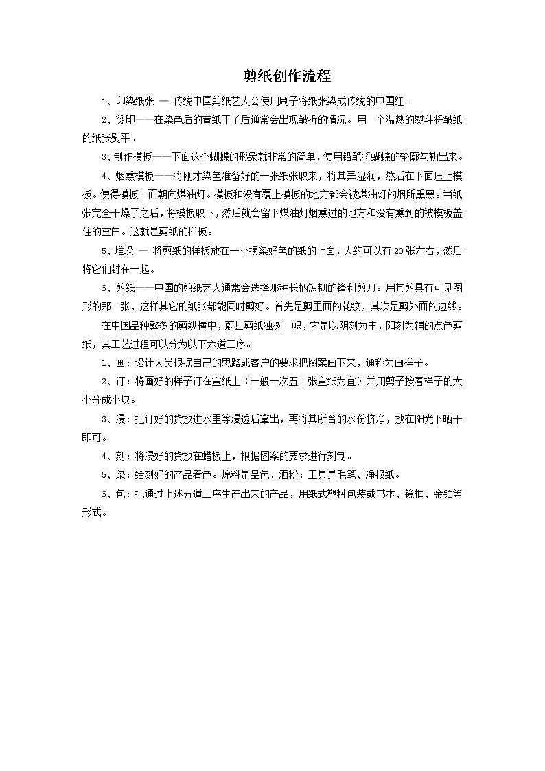 剪纸创作流程第1页