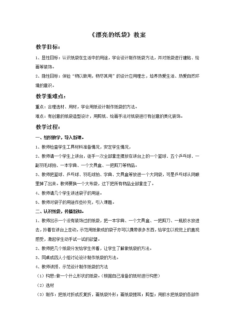 桂美版三年级上册美术《漂亮的纸袋》课件+教案+素材01