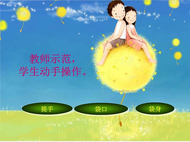 桂美版三年级上册美术《漂亮的纸袋》课件+教案+素材04