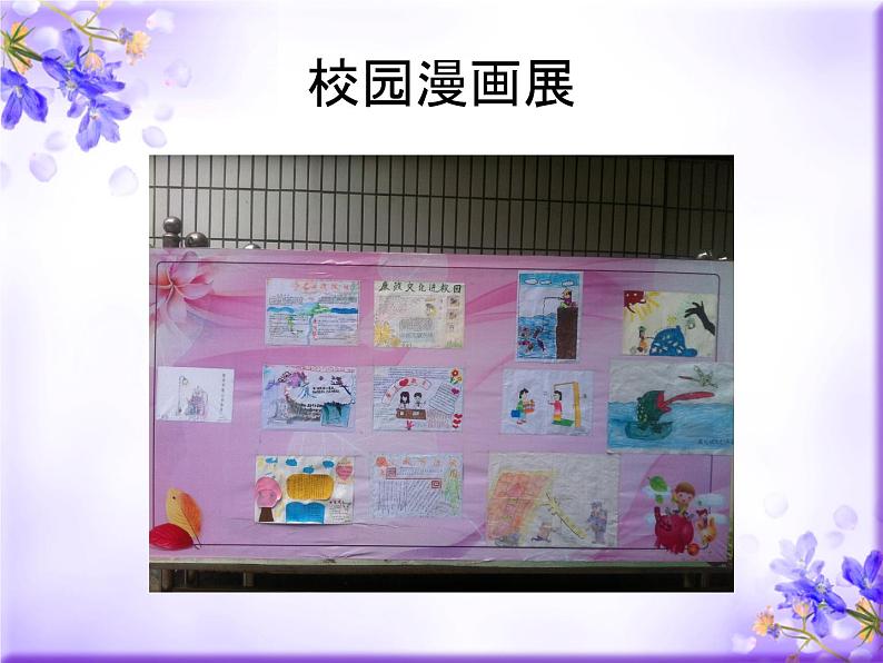 《小小漫画展》课件第3页