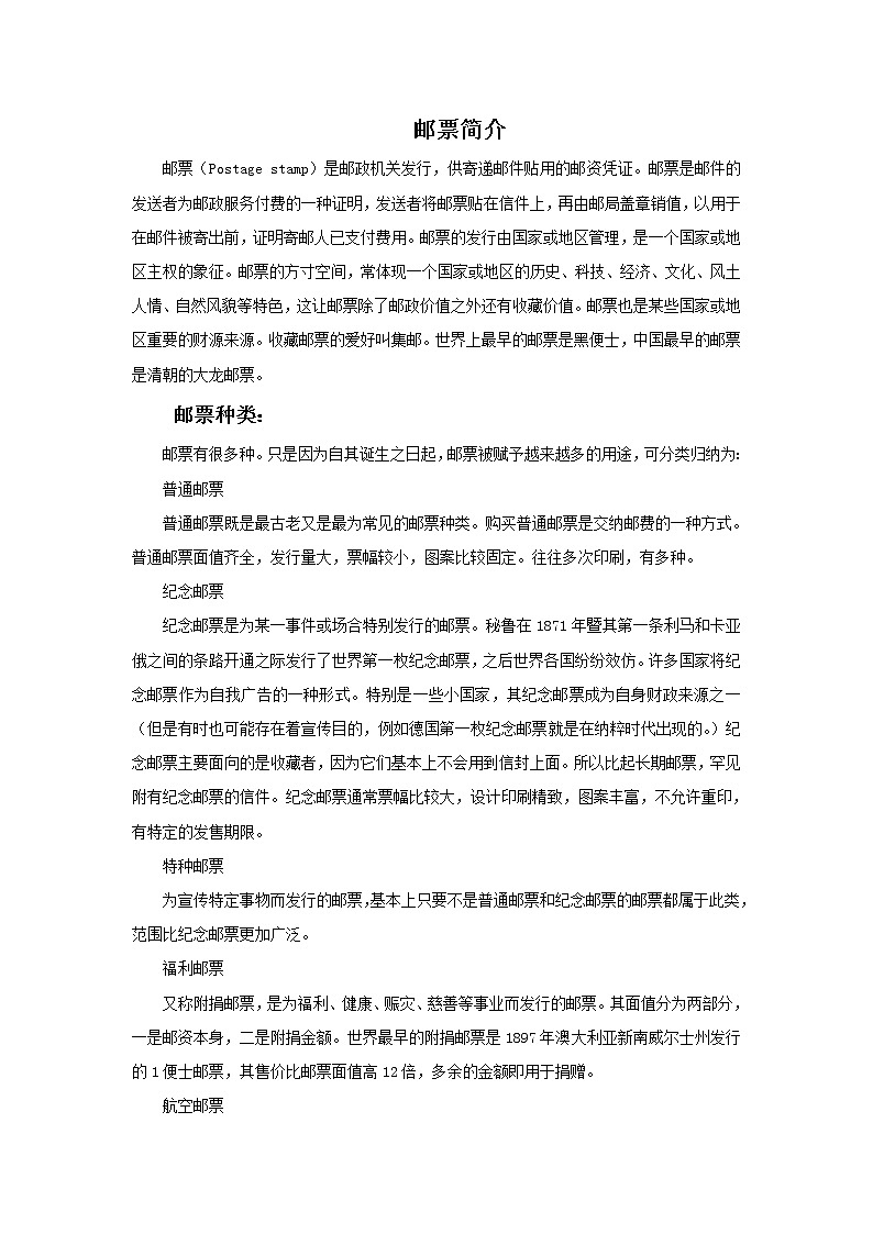 邮票简介第1页