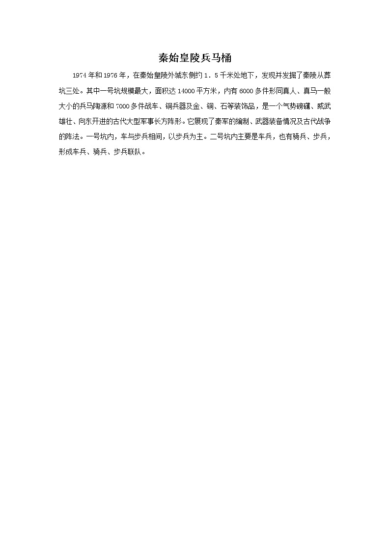 秦始皇陵兵马桶第1页