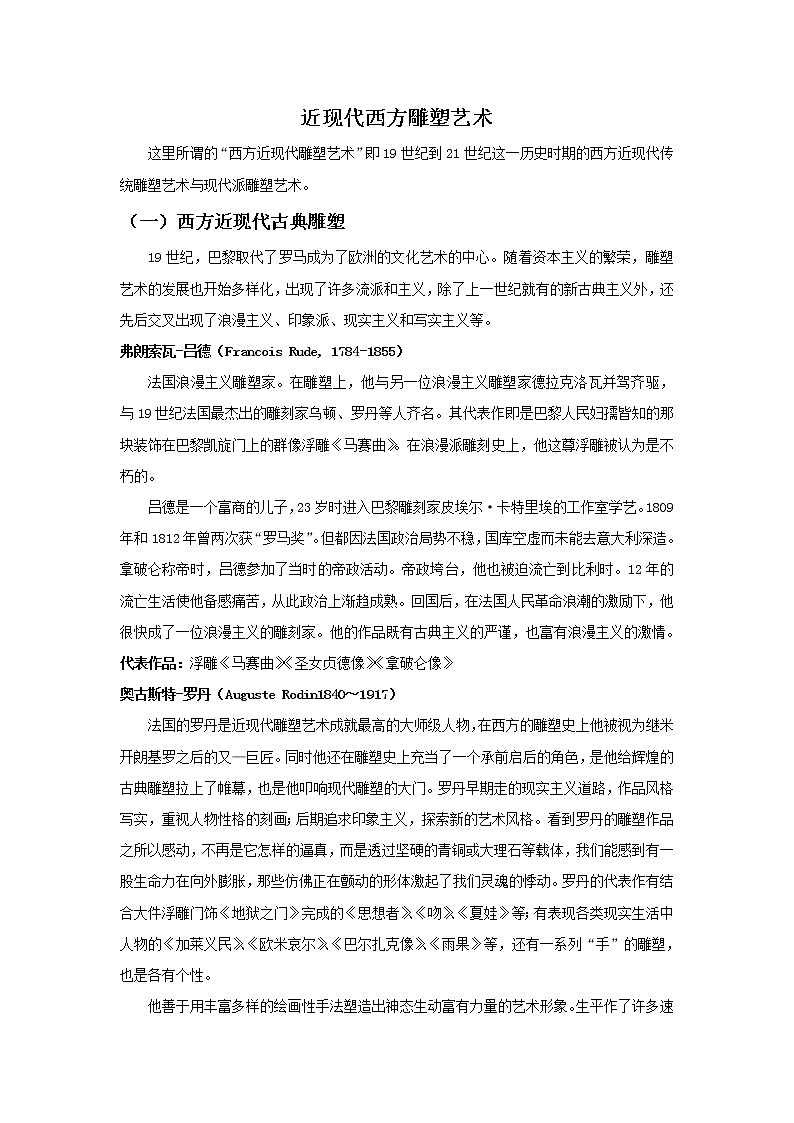 西方近现代雕塑第1页