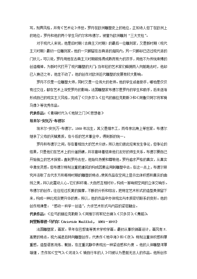 西方近现代雕塑第2页