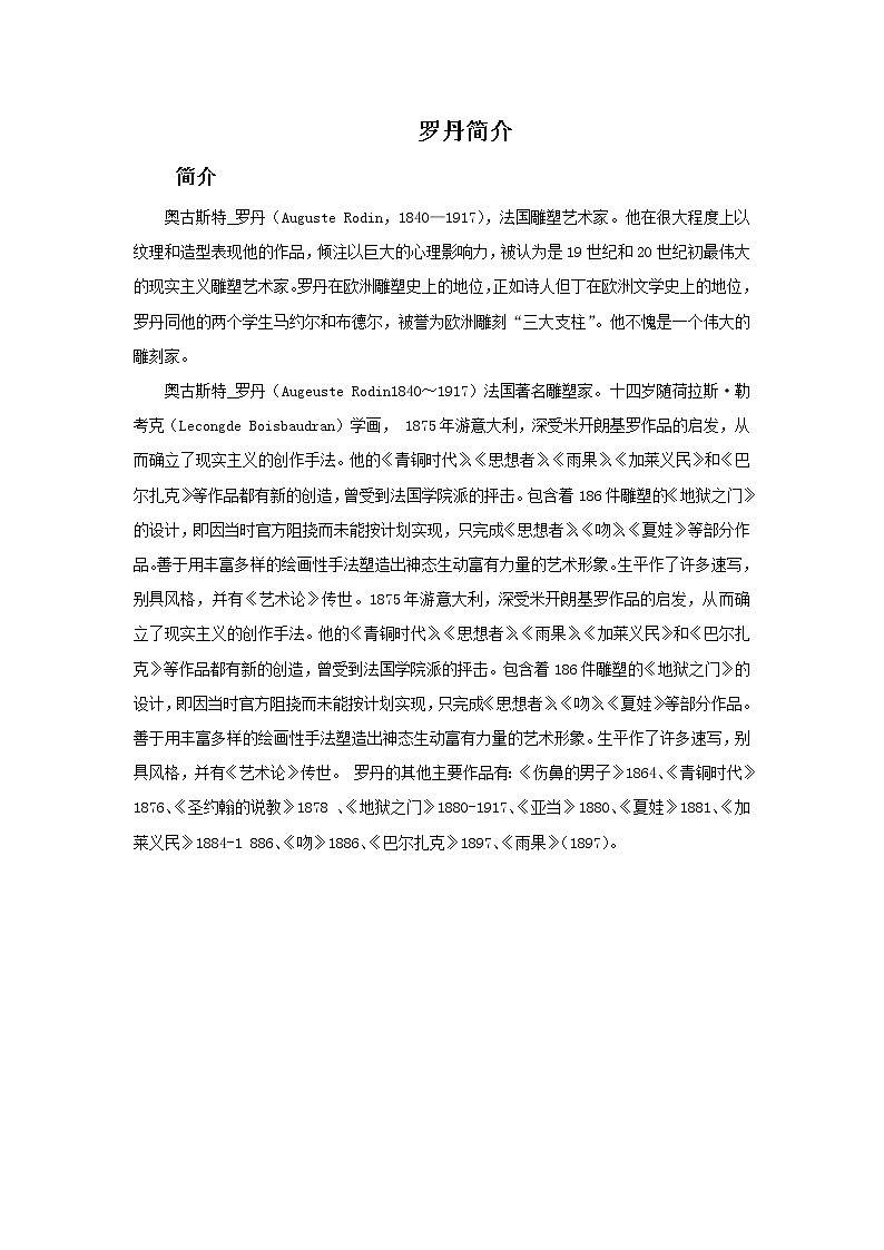 罗丹简介第1页