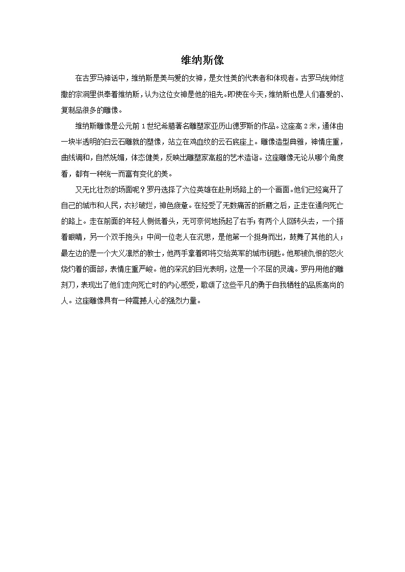 维纳斯像第1页