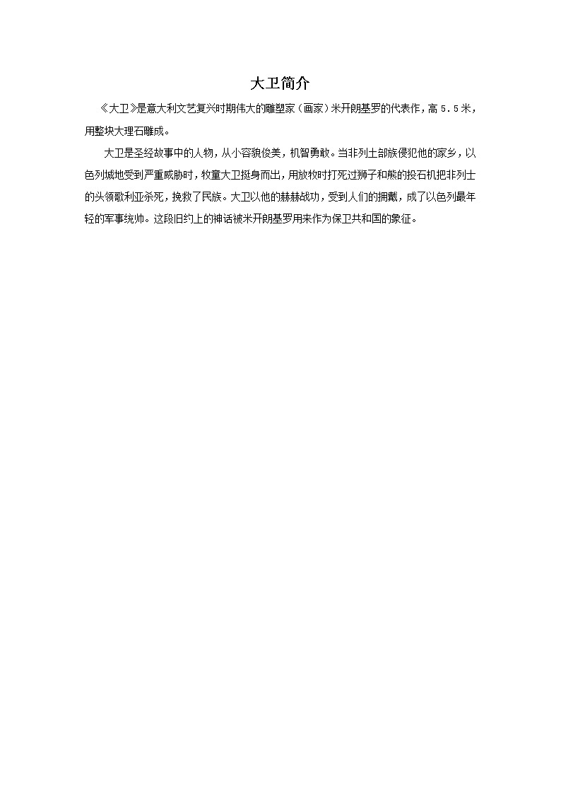大卫简介第1页