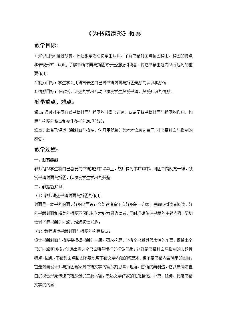 桂美版五年级下册美术《为书籍添彩》课件+教案+素材01