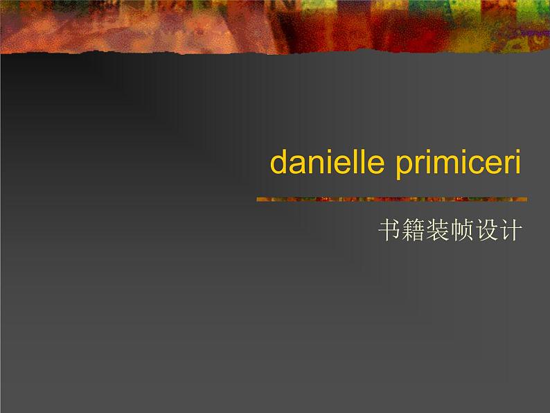 桂美版五年级下册美术《为书籍添彩》课件+教案+素材01