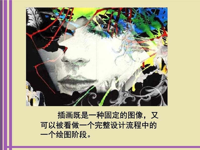 桂美版五年级下册美术《为书籍添彩》课件+教案+素材02