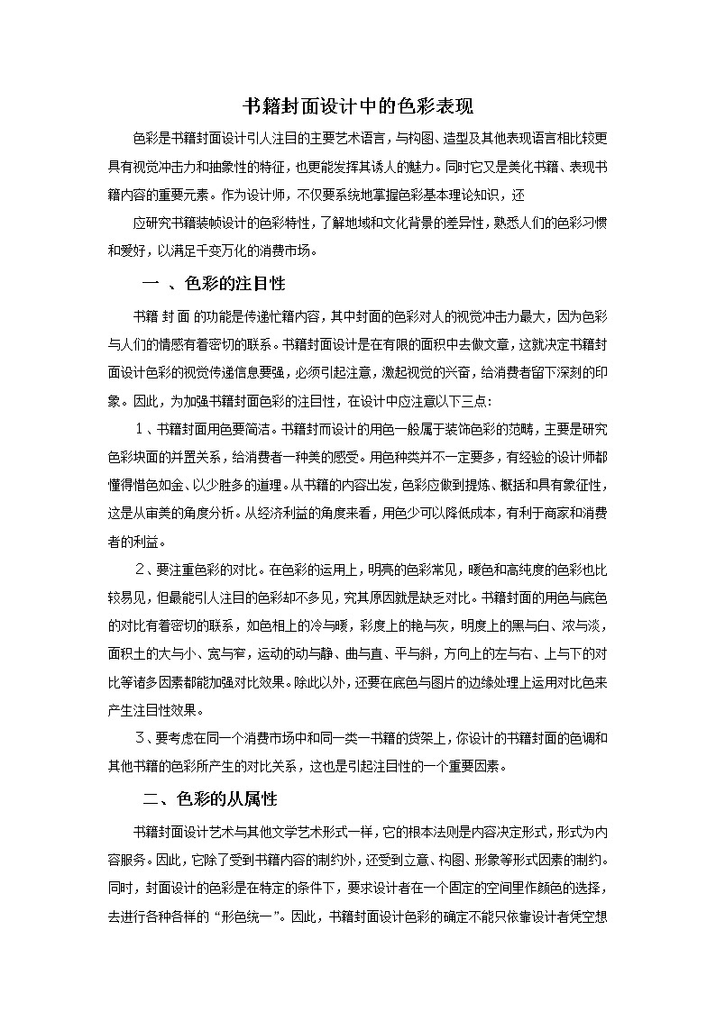 桂美版五年级下册美术《为书籍添彩》课件+教案+素材01