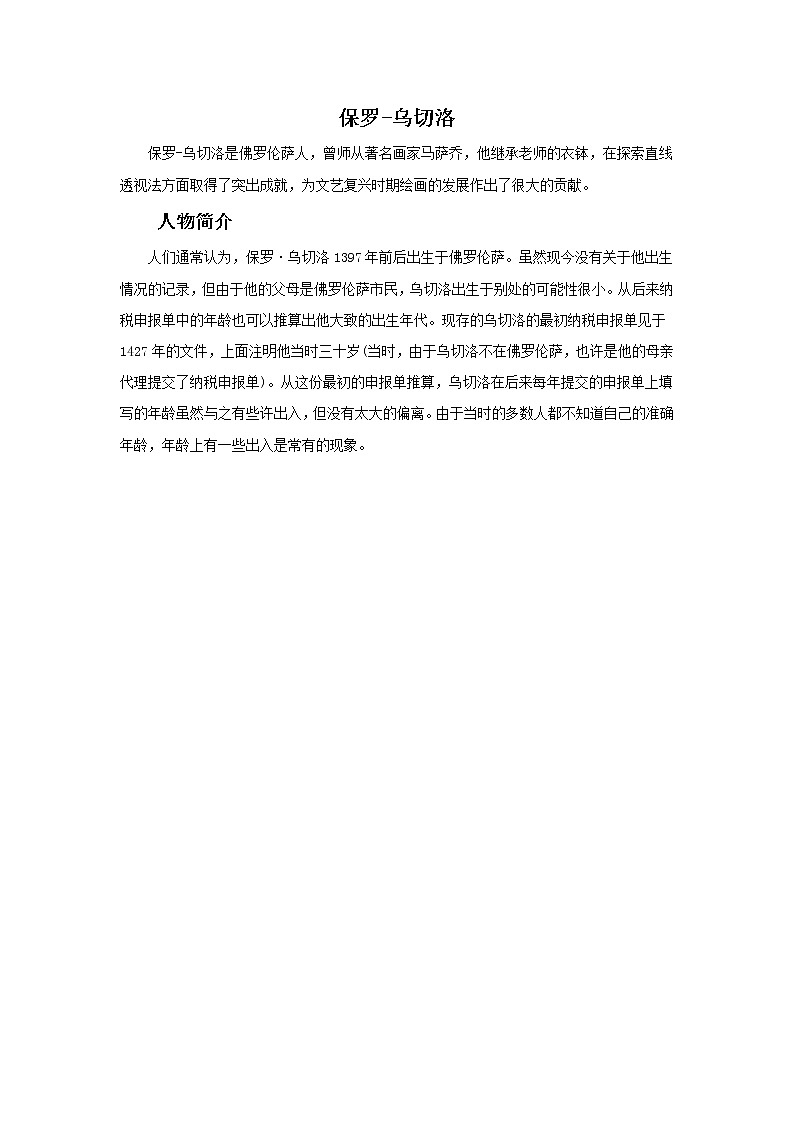 保罗-乌切洛第1页