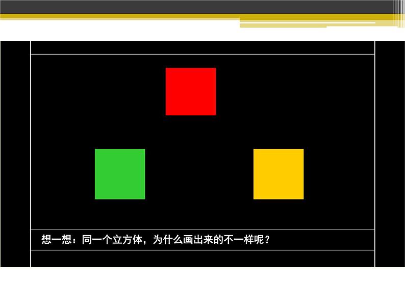 桂美版五年级下册美术《学一点儿透视知识》课件+教案+素材06