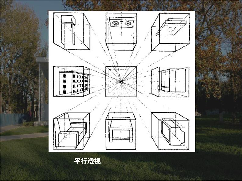 桂美版五年级下册美术《学一点儿透视知识》课件+教案+素材08