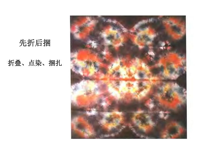 扎染作品制作解析第2页