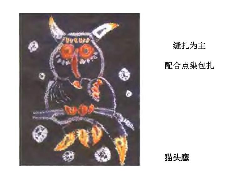 扎染作品制作解析第7页