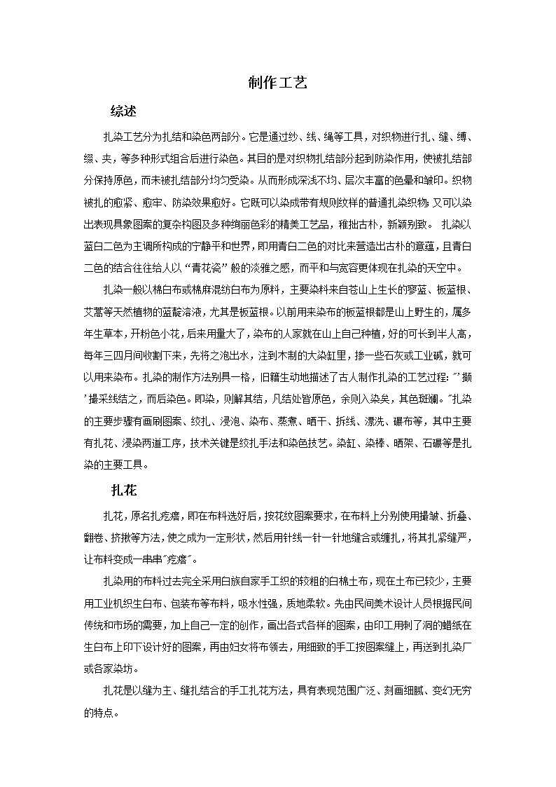 制作工艺第1页