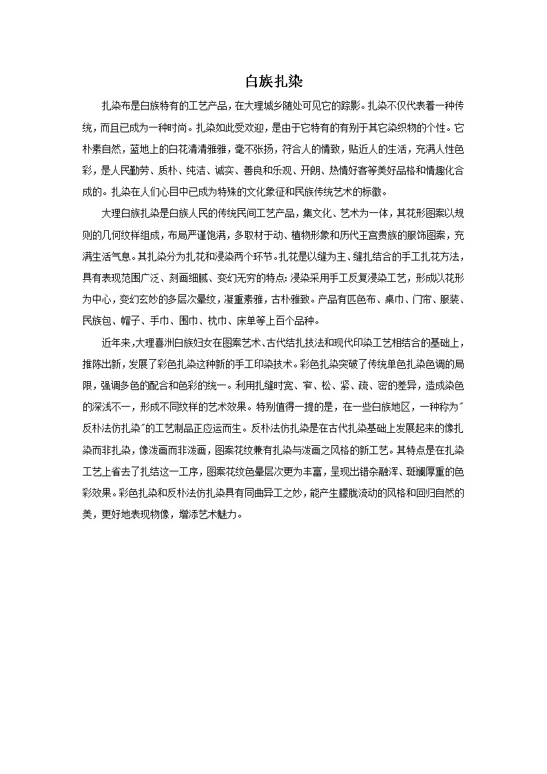 白族扎染第1页