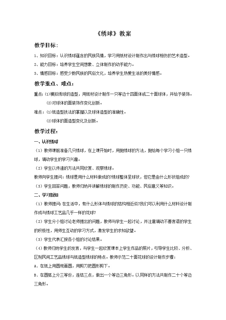 桂美版五年级下册美术《绣球》课件+教案+素材01