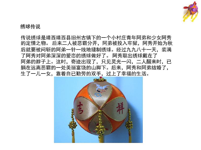 桂美版五年级下册美术《绣球》课件+教案+素材02