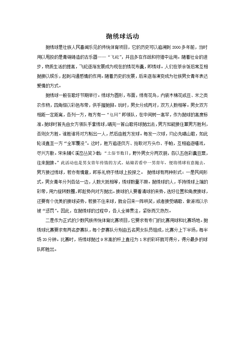 桂美版五年级下册美术《绣球》课件+教案+素材01