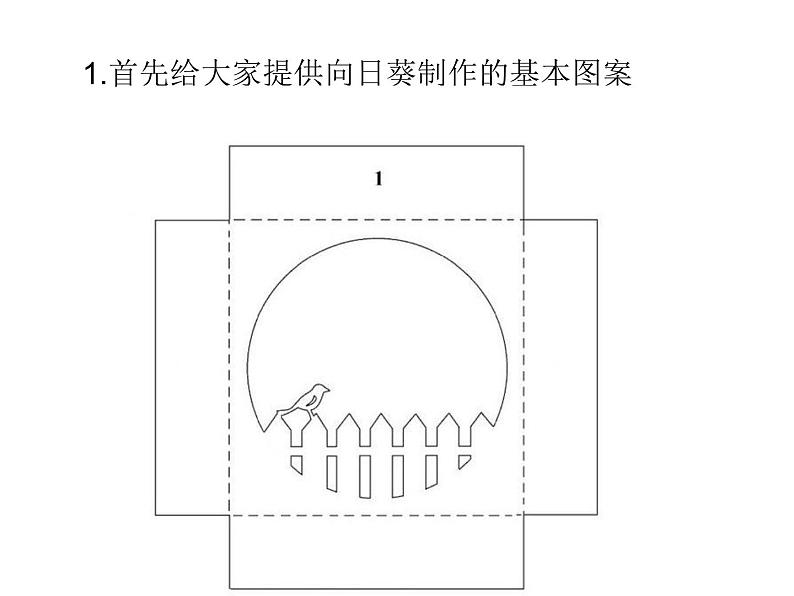 桂美版五年级下册美术《纸塑造型》课件+教案+素材03