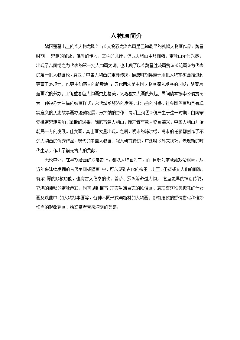 人物画简介第1页