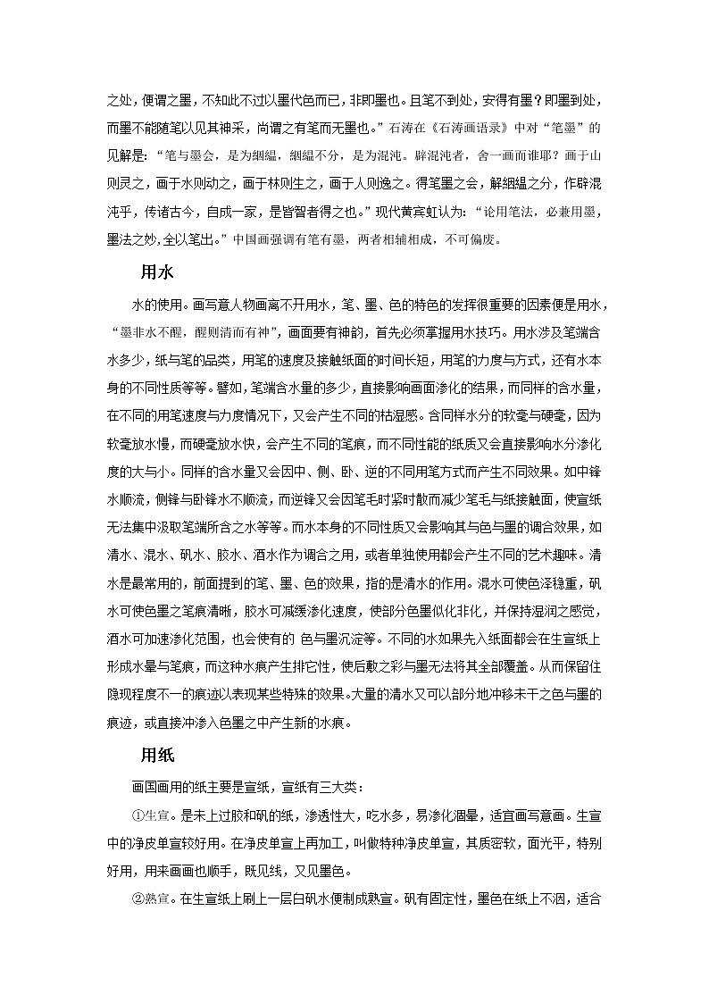 写意画创作技法第2页