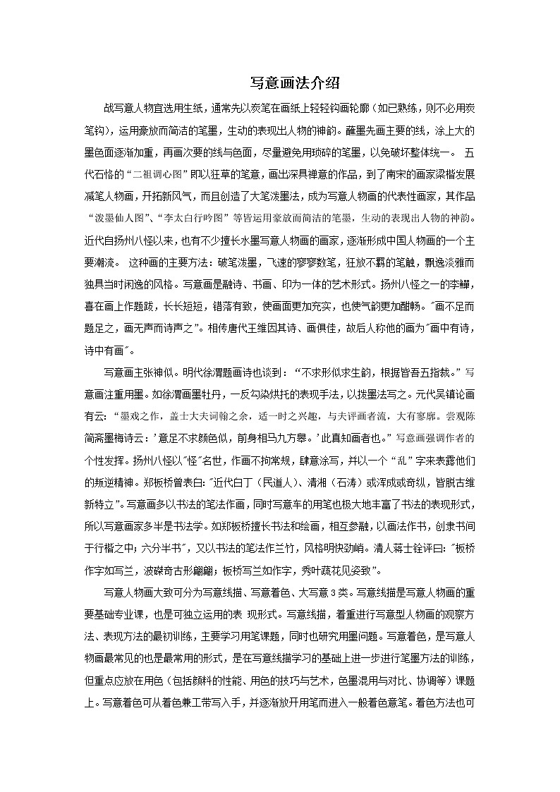 写意画法介绍第1页