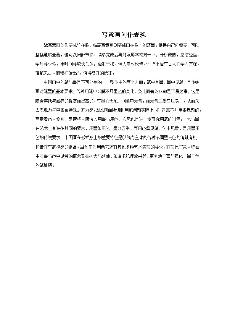 写意画创作表现第1页