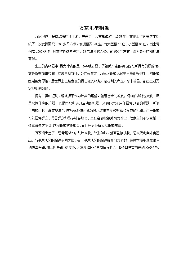 万家坝型铜鼓第1页