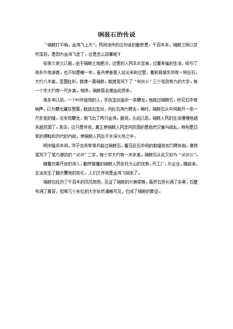 铜鼓石的传说第1页