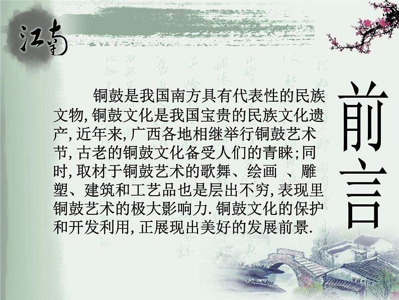 《美丽的铜鼓》课件第2页