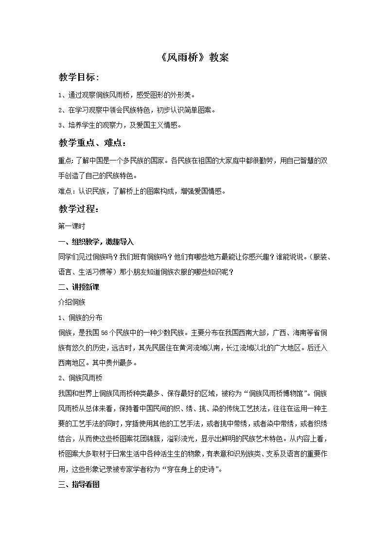 《风雨桥》教案第1页