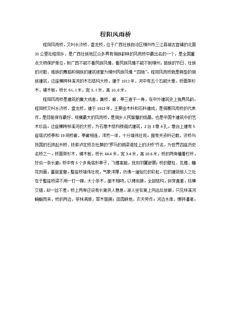 程阳风雨桥第1页