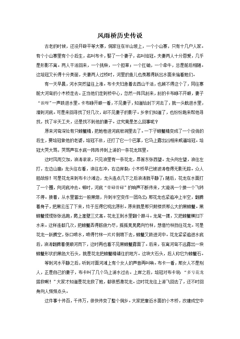 风雨桥历史传说第1页