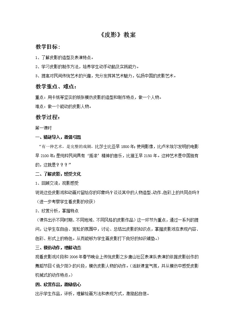 《皮影》教案第1页