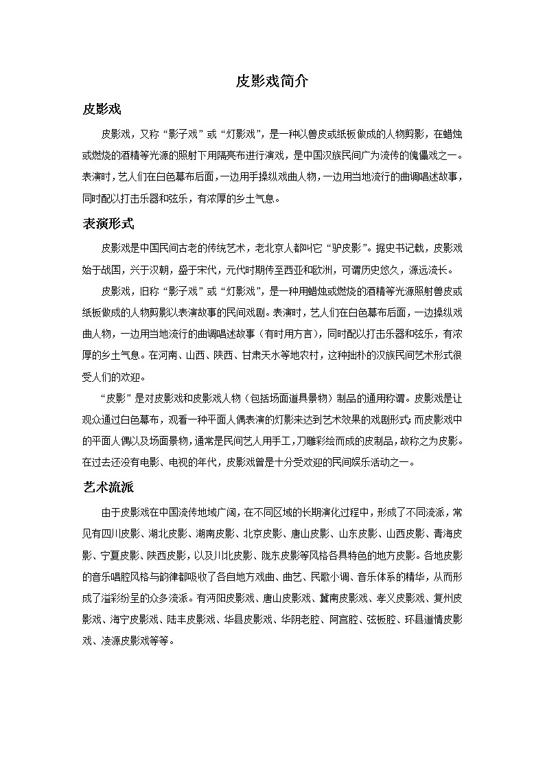 皮影戏简介第1页