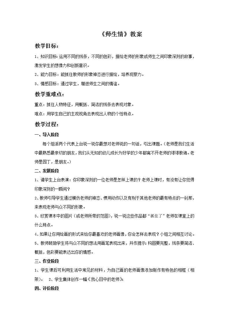 《师生情》教案第1页