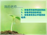 桂美版三年级下册美术《师生情》课件+教案+素材