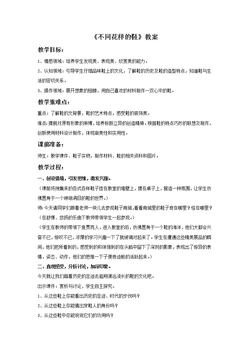 桂美版三年级下册美术《不同花样的鞋》课件+教案+素材01